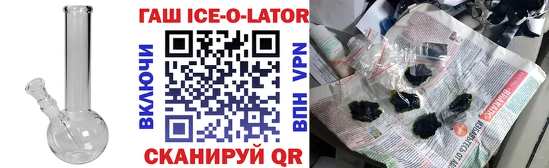 ГАШИШ ice o lator Брянск